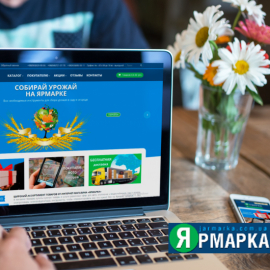 Ярмарка