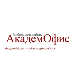 Академ Офис