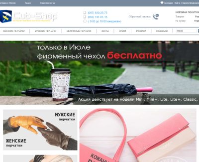 Cub Shop - ИМ зонтов