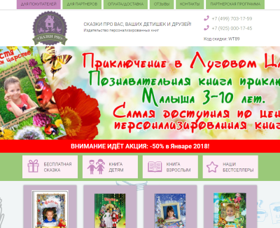 Сказки PRO