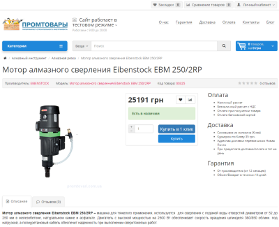 Промтовары
