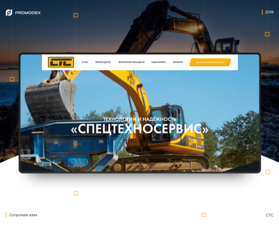 СПЕЦТЕХНОСЕРВИС