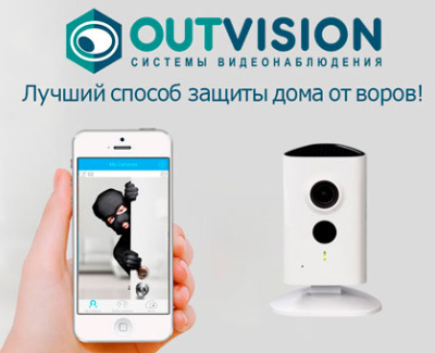 Outvision - Интеренет-магазин для системы видеонаблюдения