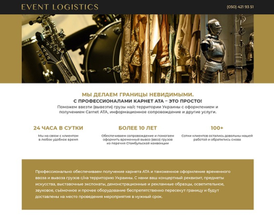 EVENT LOGISTICS