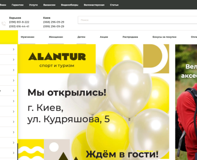 Интернет-магазин  Alantur 