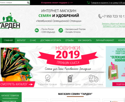 ИНТЕРНЕТ-МАГАЗИН СЕМЯН И УДОБРЕНИЙ
