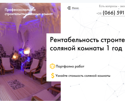 Vedis  - Профессиональное строительство соляных комнат