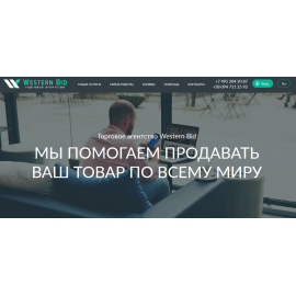 WesternBid торговое агентство