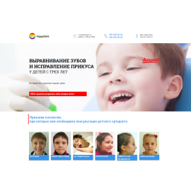 Лендинг стоматологических услуг - happydent.com.ua/ortodont/
