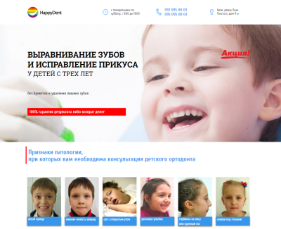 Лендинг стоматологических услуг - happydent.com.ua/ortodont/