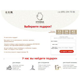 Лендинг пейдж по тематике подарки