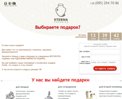 Лендинг пейдж по тематике подарки
