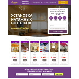 Одностраничник по натяжным потолкам