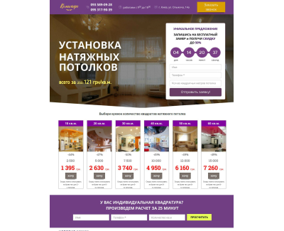 Одностраничник по натяжным потолкам