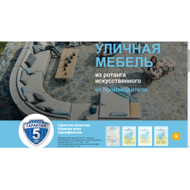 Лендинг пейдж по поставке ротанговой мебели