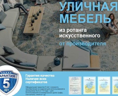 Лендинг пейдж по поставке ротанговой мебели