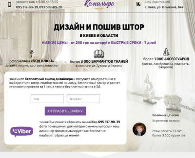 Мудьтилендинг для салона интерьерного дизайна