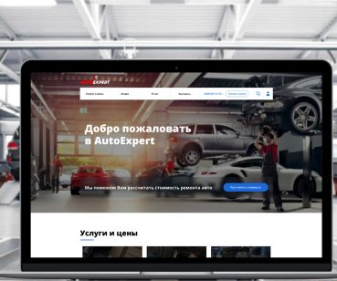 Разработка сайта для AutoExpert