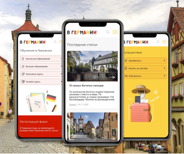 Разработка веб-сайта В Германии