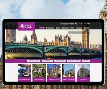 Разработка веб-сайта для Property Search UK