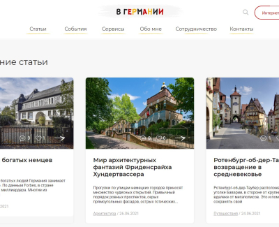 В Германии