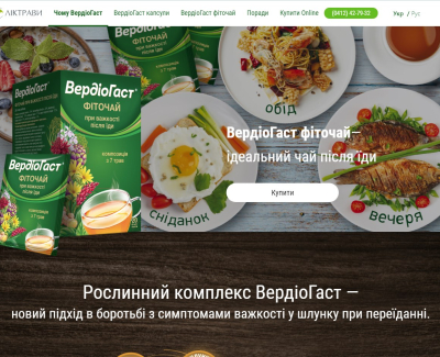 Ліктрави - Вердиогаст