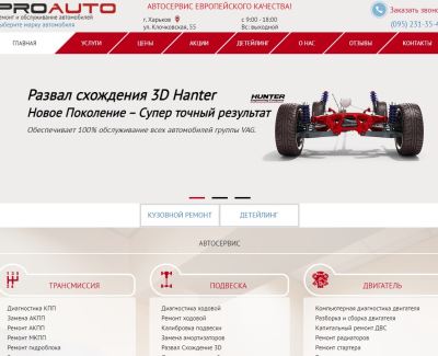 Pro-auto Ремонт и обслуживание автомобилей 