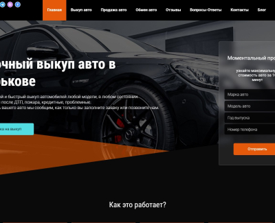 Автовыкуп