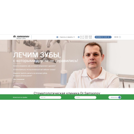 Стоматологическая клиника Dr.Samsonov