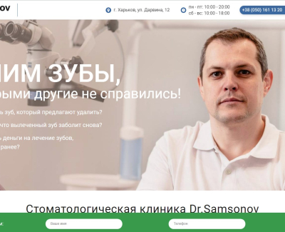 Стоматологическая клиника Dr.Samsonov