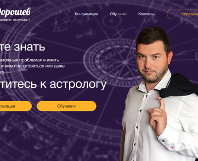  Олег Дорошев астролог-консультант