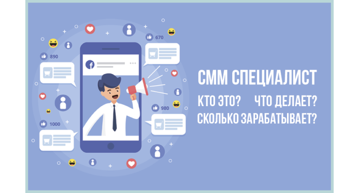 SMM-менеджер: кто это, сколько зарабатывает, какие задачи выполняет?