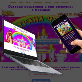 Страна Чудес - Детские Праздники в Израили