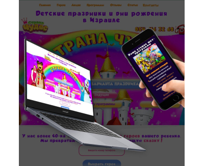 Страна Чудес - Детские Праздники в Израили