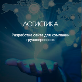 ArtWay - Логистическая компания по доставке грузов 