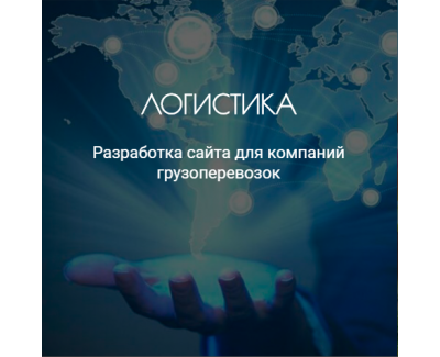 ArtWay - Логистическая компания по доставке грузов 