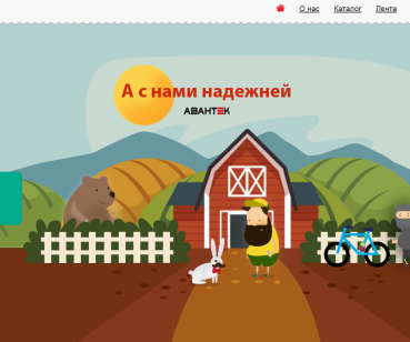 АВАНТЕК