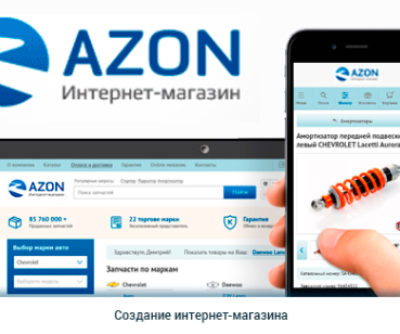Создание интерне-магазина Azon