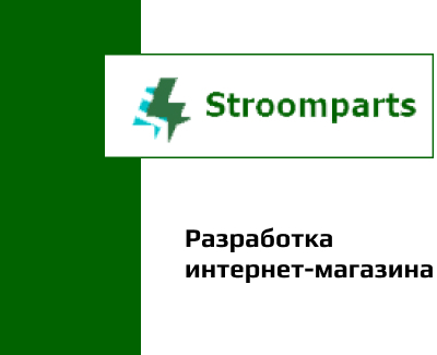 Stroomparts