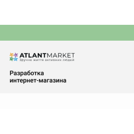 Атлантмаркет