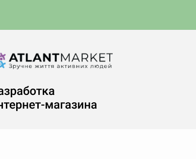 Атлантмаркет
