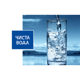 Чистая Вода