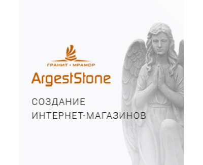ArgestStone 