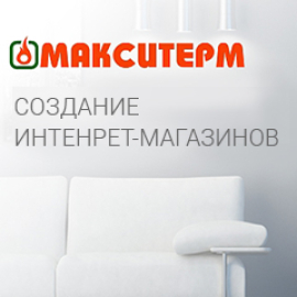 МАКСИТЕРМ