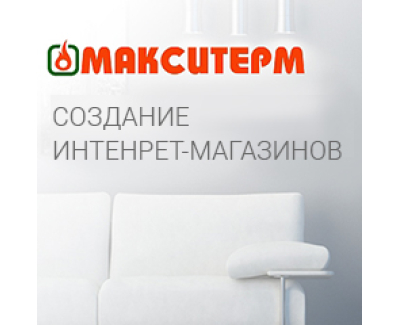МАКСИТЕРМ