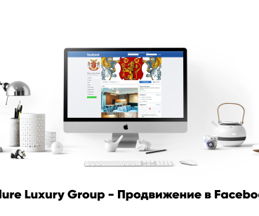 Allure Luxury Group - Продвижение в Facebook
