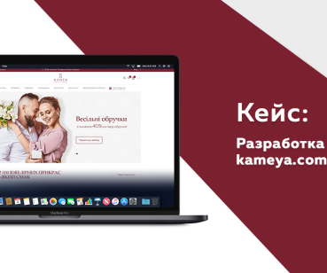 Разработка интернет-магазина Kameya
