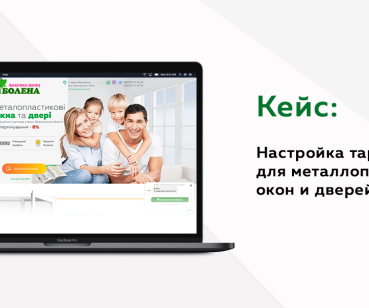 Кейс по таргетингу - Фабрика окон