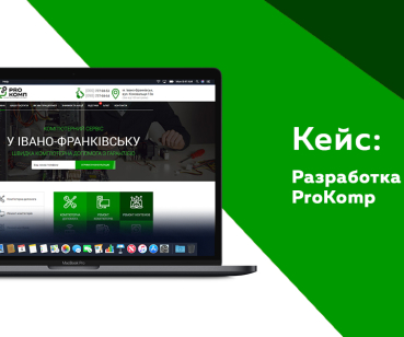ProKomp – компьютерный сервис 