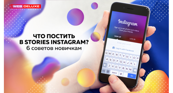 Что постить в Stories Instagram? 6 советов новичкам